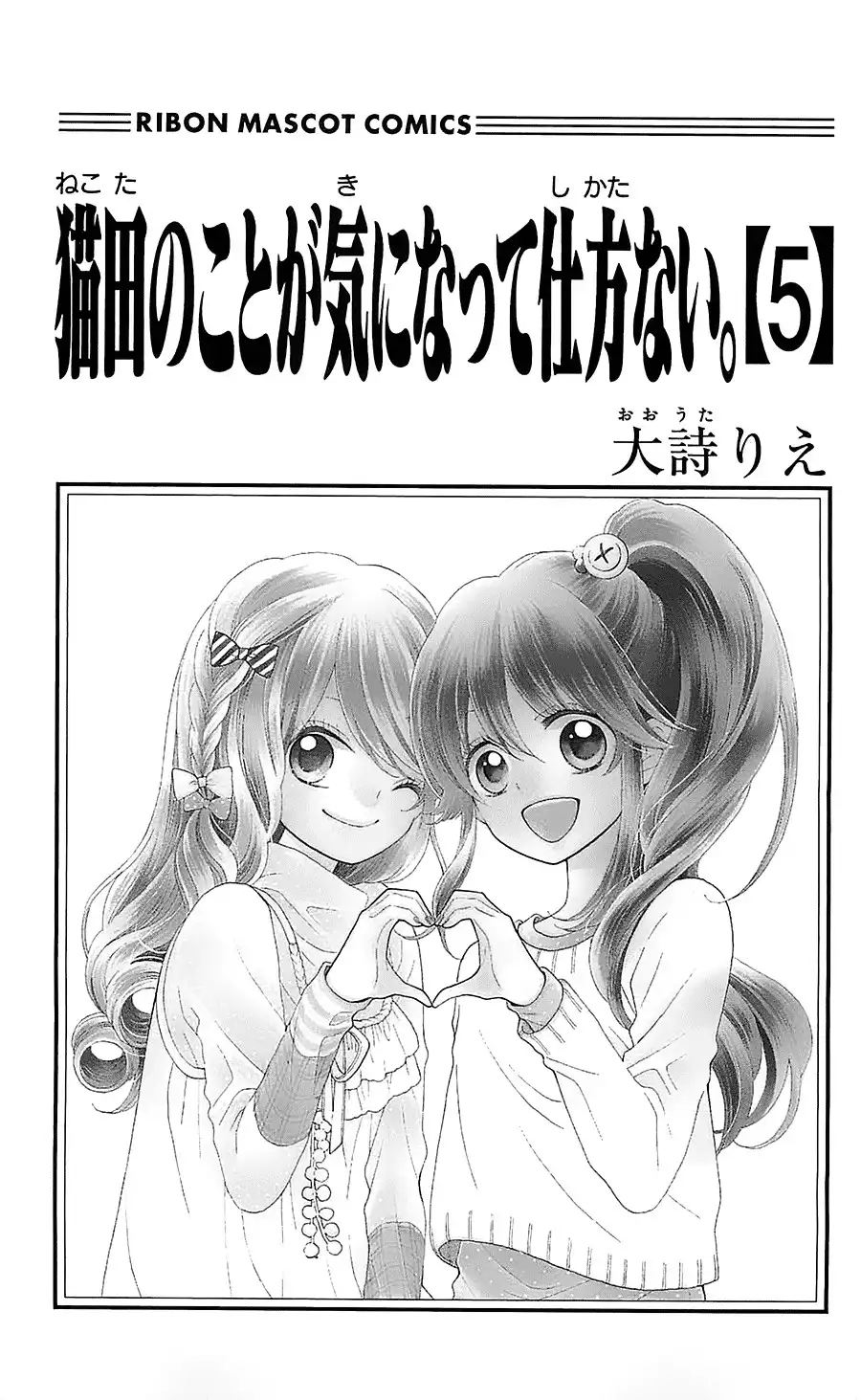 Nekota no Koto ga Ki ni Natte Shikatanai. Chapter 18 5